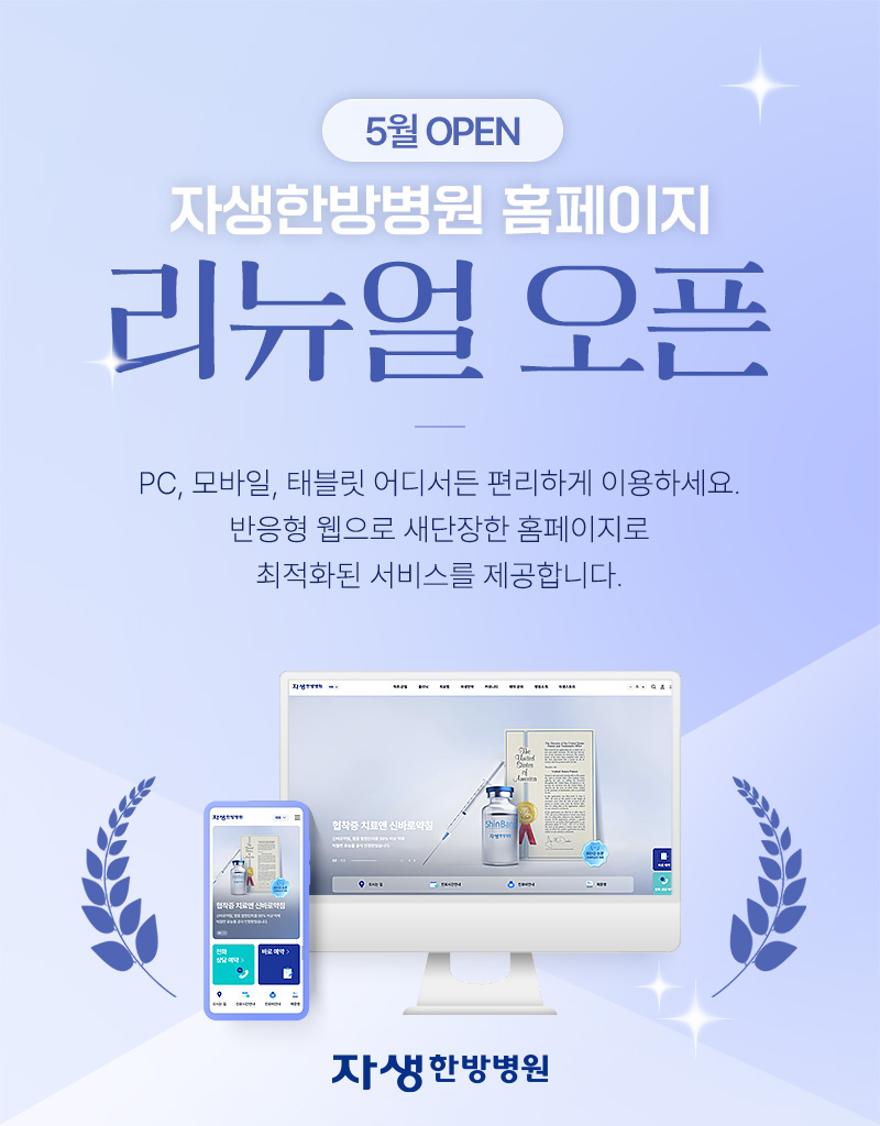 자생한방병원