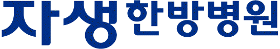 자생의료재단